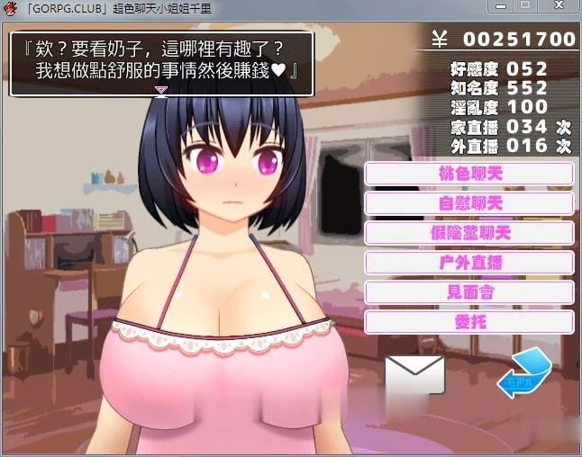 超奇晴网路聊天女郎~千里酱！[直播RPG/汉化/全动态] 精修汉化版+存档 (新汉化/800M)