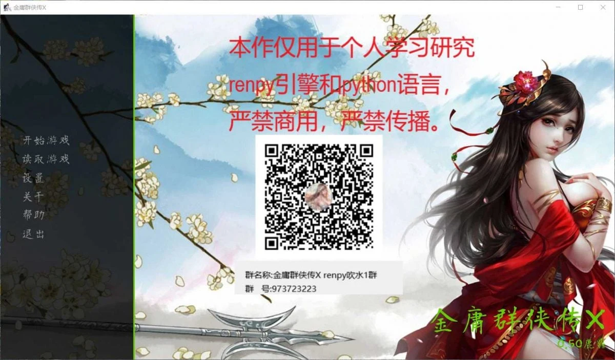 金庸群侠传X Renpy重制中文版 V0.5 [武侠SLG/官方中文/动态国语CV] 4月更新 9G