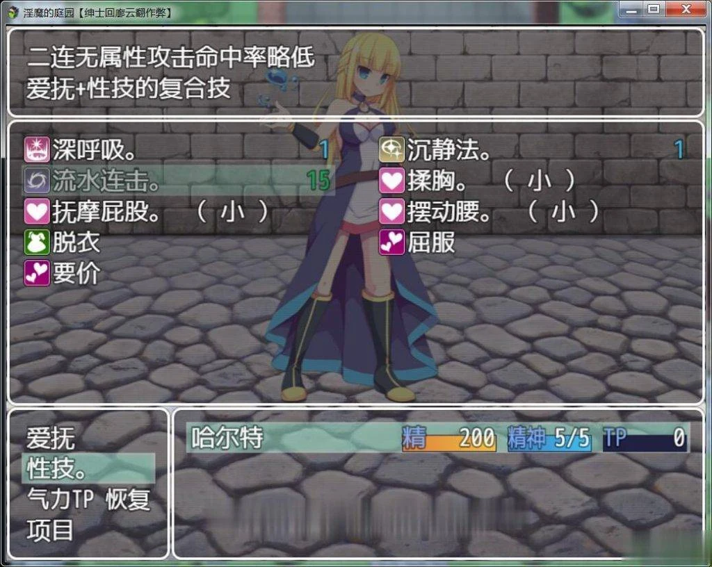 【RPG/汉化/战斗H】 银魔的庭园 V1.02 云翻汉化作弊版【888M】【新汉化】 畅玩游戏 预览第6张-XACG动漫资源社——中文ACG动漫游戏社区