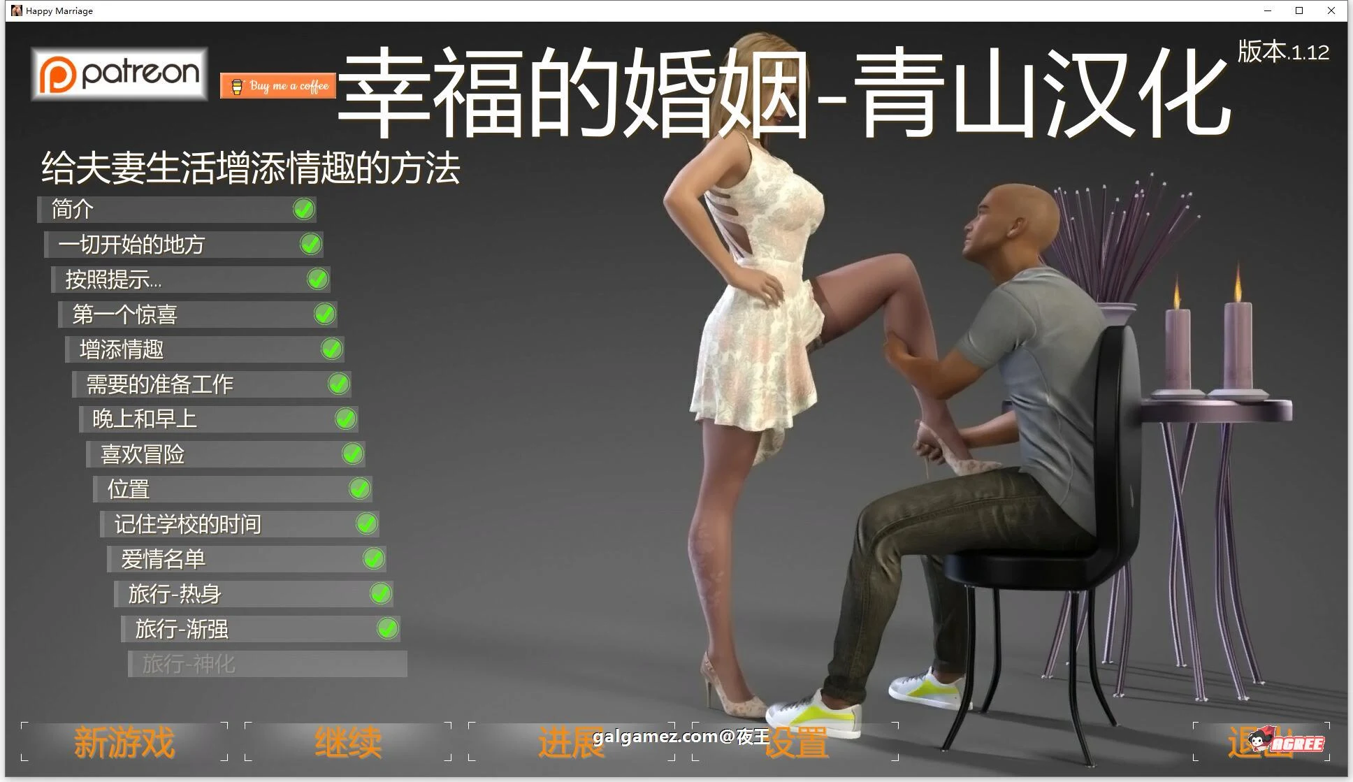 情感邂逅（幸福的婚姻） / 欧美U3D引擎 / 精翻汉化版 / 全12章 [动态]