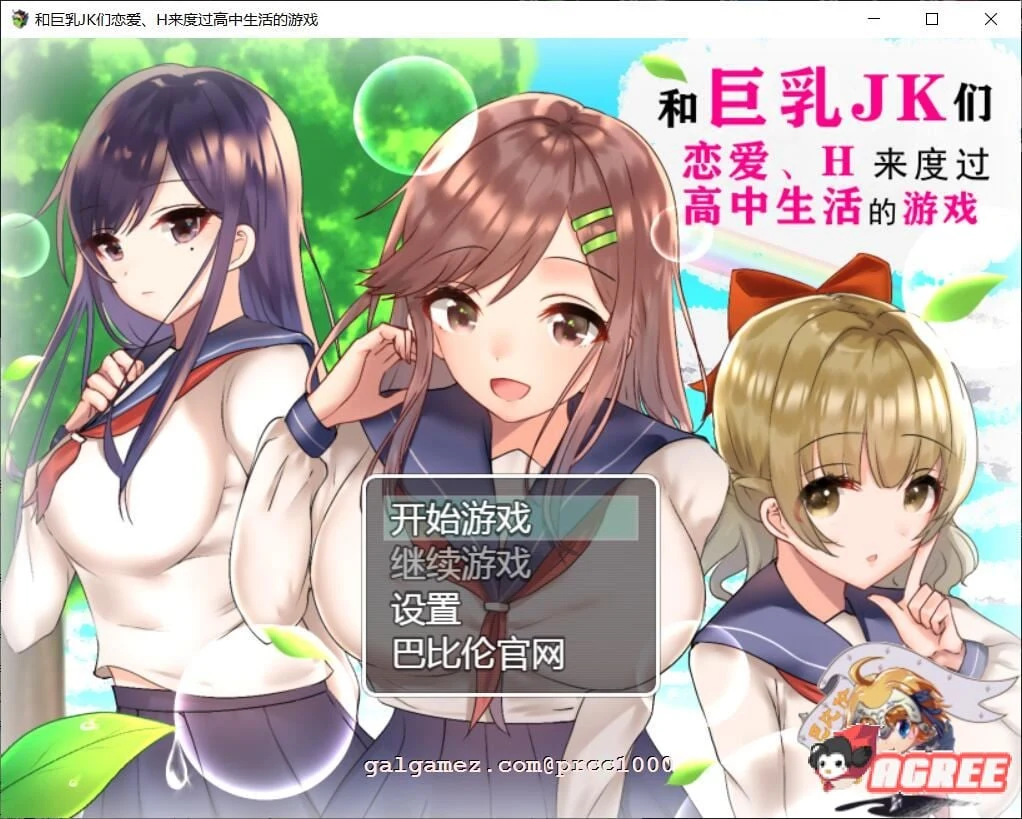 [汉化版] 高中生活恋爱养成RPG 与巨乳JK们共度时光 [PC+安卓/2G/新汉化]