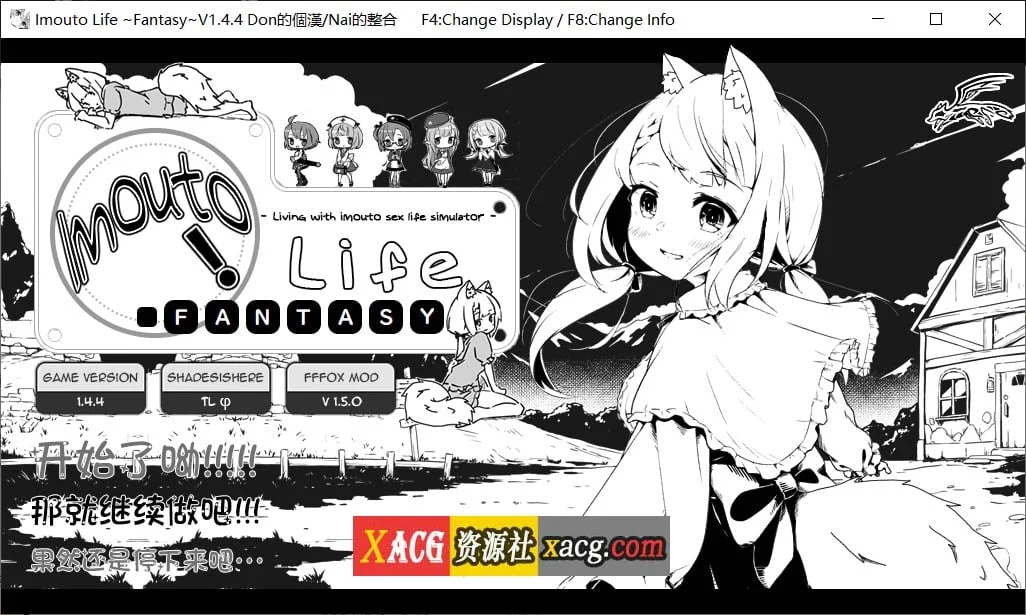 妹同居生活2：异世界幻想 V1.4.4 精翻汉化版+MODV1.5.0版 (SLG/黑白/汉化/1G)