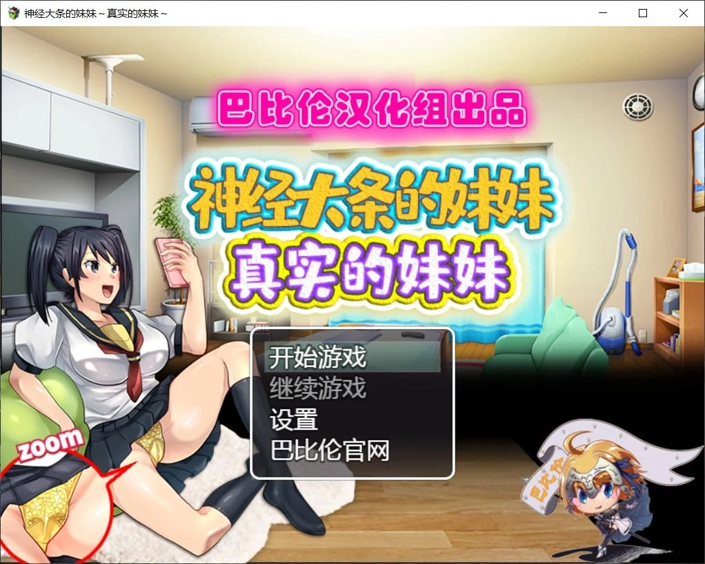 神经大条的妹妹~真实妹妹 最新汉化版+漫画 [RPG/官方中文] 【3月20日限免】 PC+安卓 / 新汉化 / 1.3G