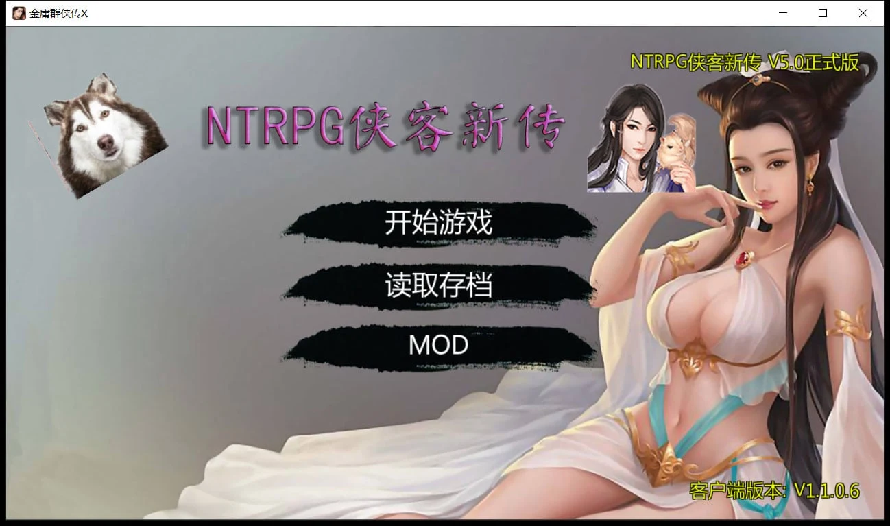 侠客新传 V5.0永久VIP正式版 [武侠RPG/官中/动态CG] (蒋涛大神新作/4月超大更新/12G)