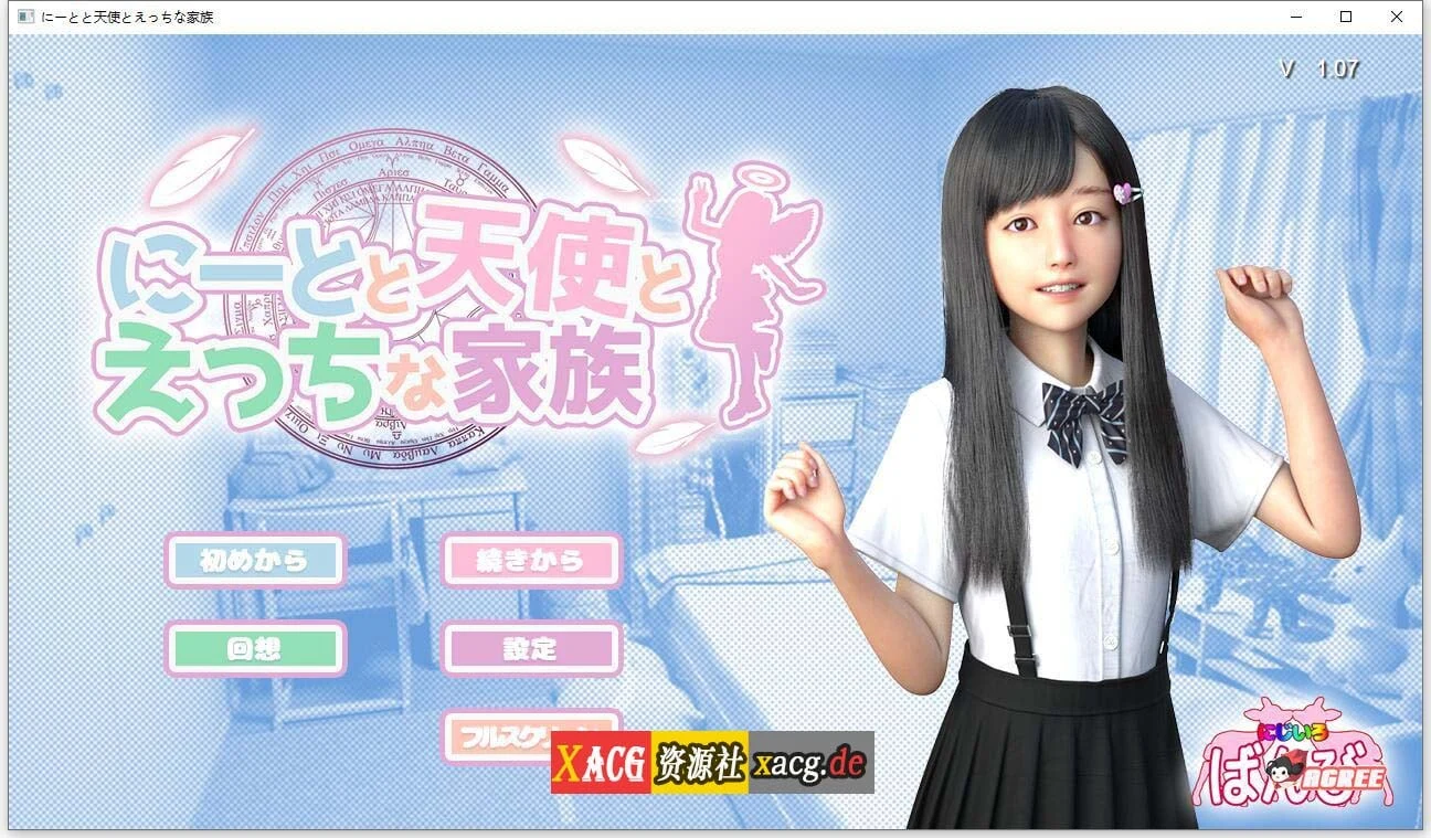 死宅天使怪家 V1.07 汉化作弊版 [3D游戏/全动态] [更新/PC+安卓] (11G)