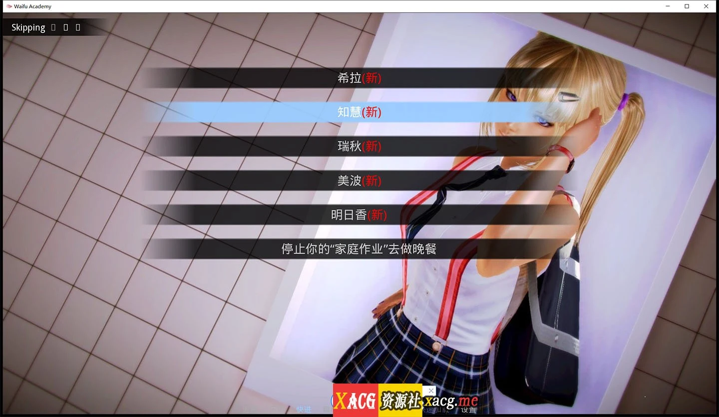 【亚洲风SLG/汉化/动态】二次元老婆学院 V0.9.8 汉化版【神作更新/PC+安卓/6G】 畅玩游戏 预览第7张