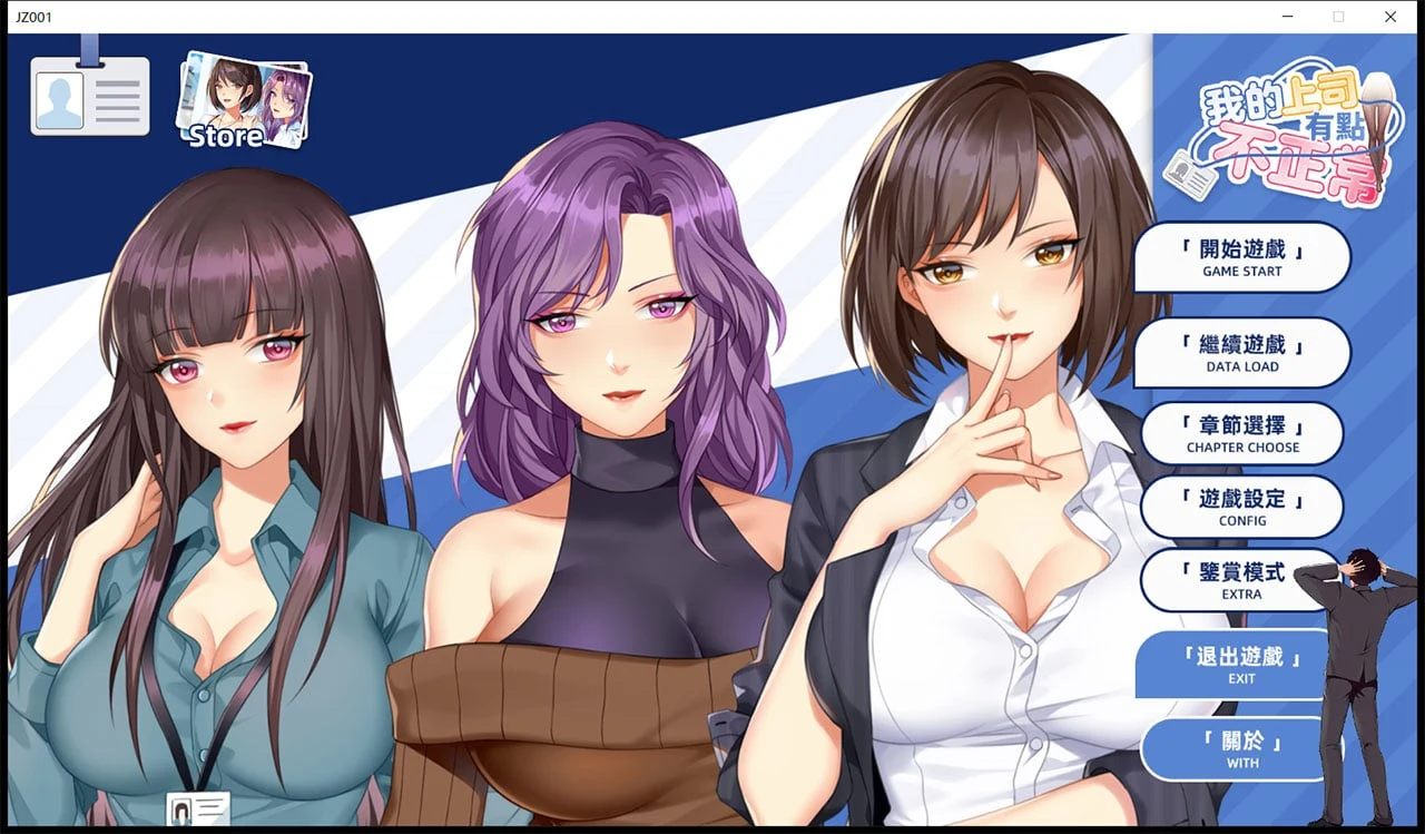 我的上司有点不正常 steam官方中文步兵+DLC [国风SLG/官中/动态] {新作/全CV/400M}
