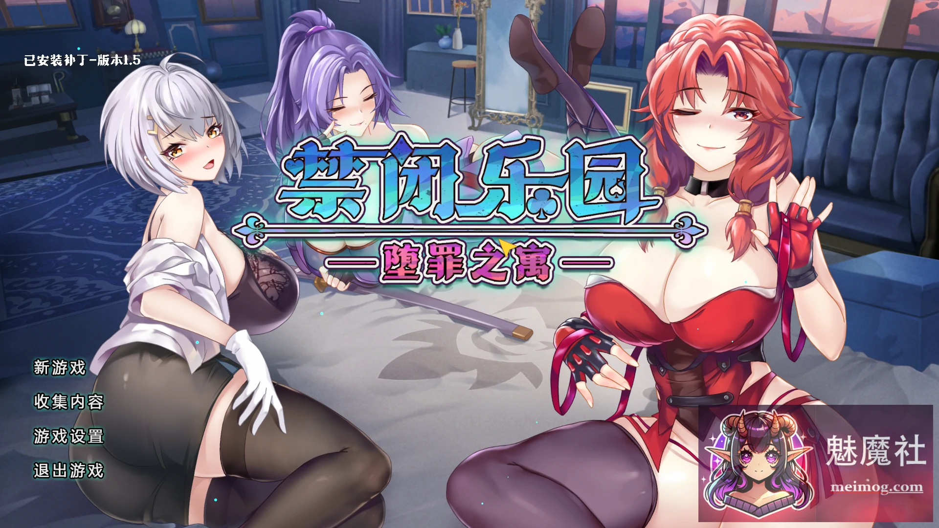 禁闭乐园：迷失之寓 [SLG/官中/动态] / v1.5 步兵版 (PC) {500M} [FM/微云] 官方中文