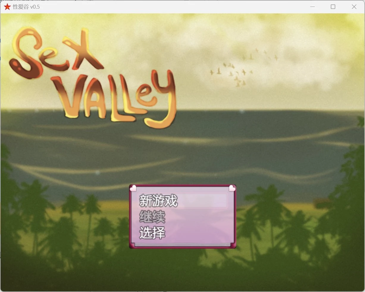 爱谷 Love Valley [RPG/汉化/作弊]（v0.5）