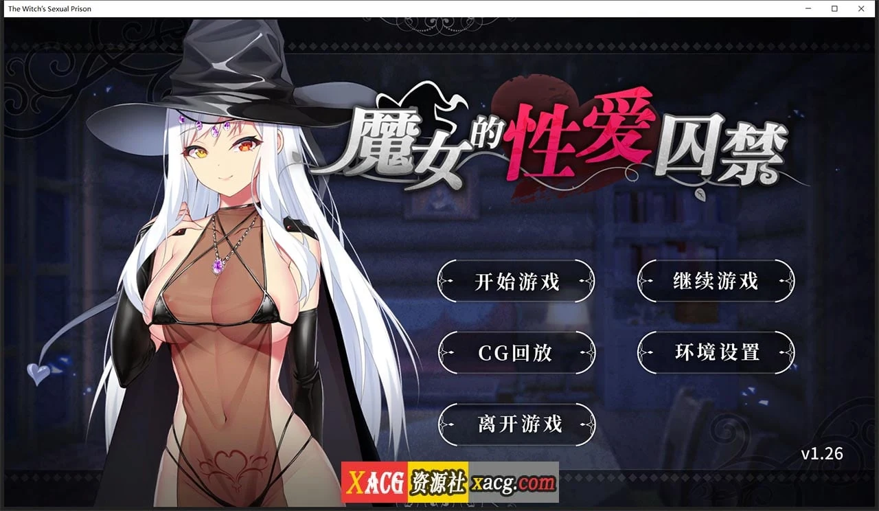 魔女的情感囚禁 V1.26 [官方中文版/日系ADV] 全CG回想