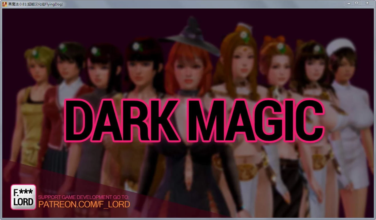 黑魔法1.01 欧美SLG汉化版/动态CG/作弊+存档 安卓PC双端 [3.5G]