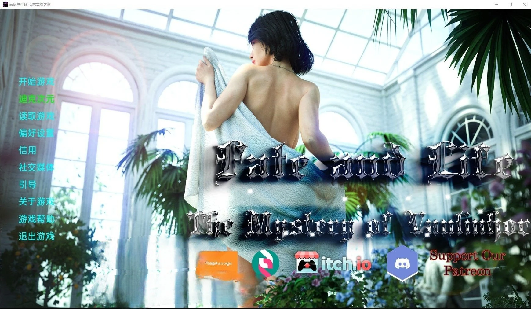 命运与生命：沃林霍恩之谜 FateandLife: TheMysteryofVaulinhorn 精翻汉化版 Ver3.0 [欧美SLG/动态] 3G