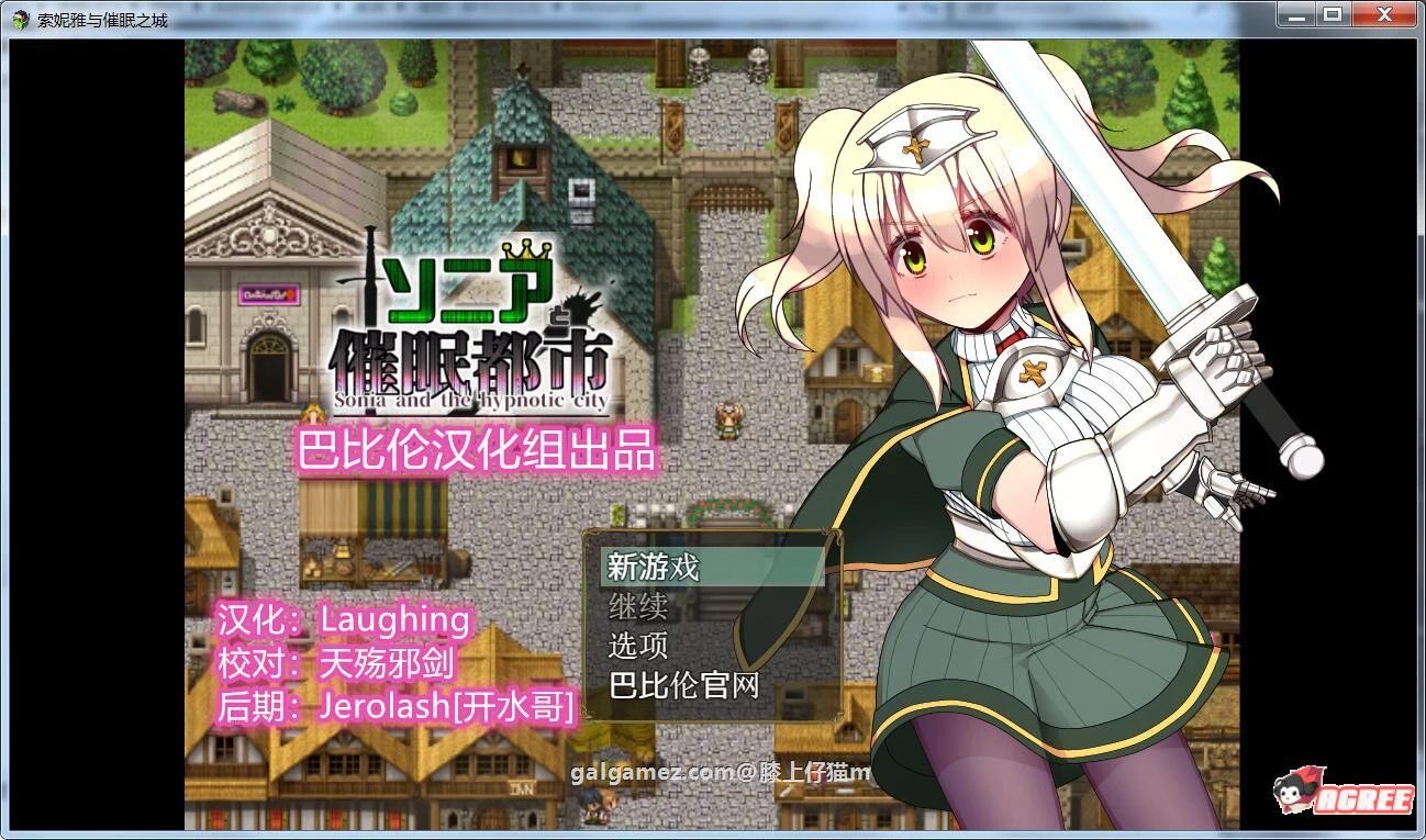 索尼娅和催眠都市 精修完整汉化版Ver1.10+全CG /RPG/汉化/ [催眠][黑丝]