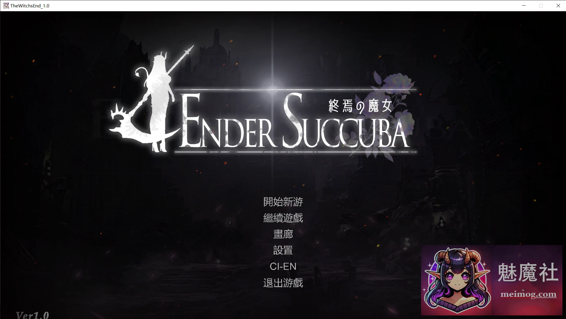 终焉的魔女【PC】正式版/新作ACT/官中战斗/2G/FM百度盘 終焉の魔女 [更新]