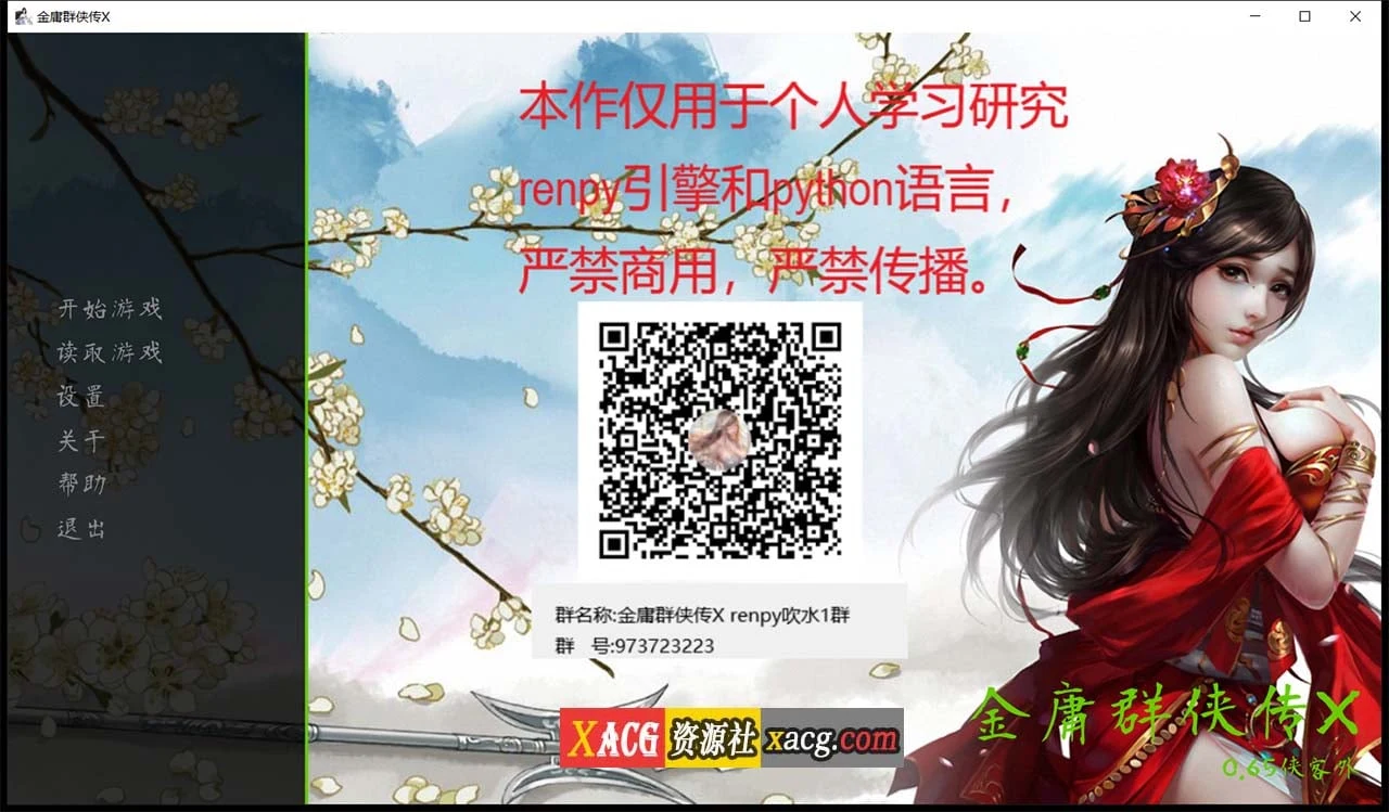 金庸群侠传X Renpy重制中文版 V0.65【武侠SLG/官中/动态国语CV】[5G/更新]