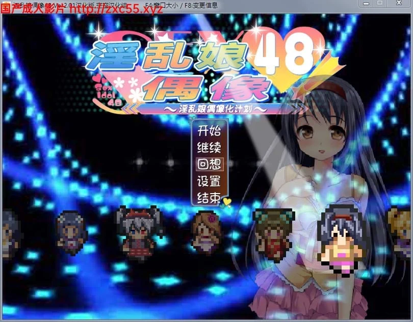 银乱娘偶像48 汉化版 Ver2.01 [战斗内容/动态] 膝上仔猫m RPG 1.6G 全CG存档