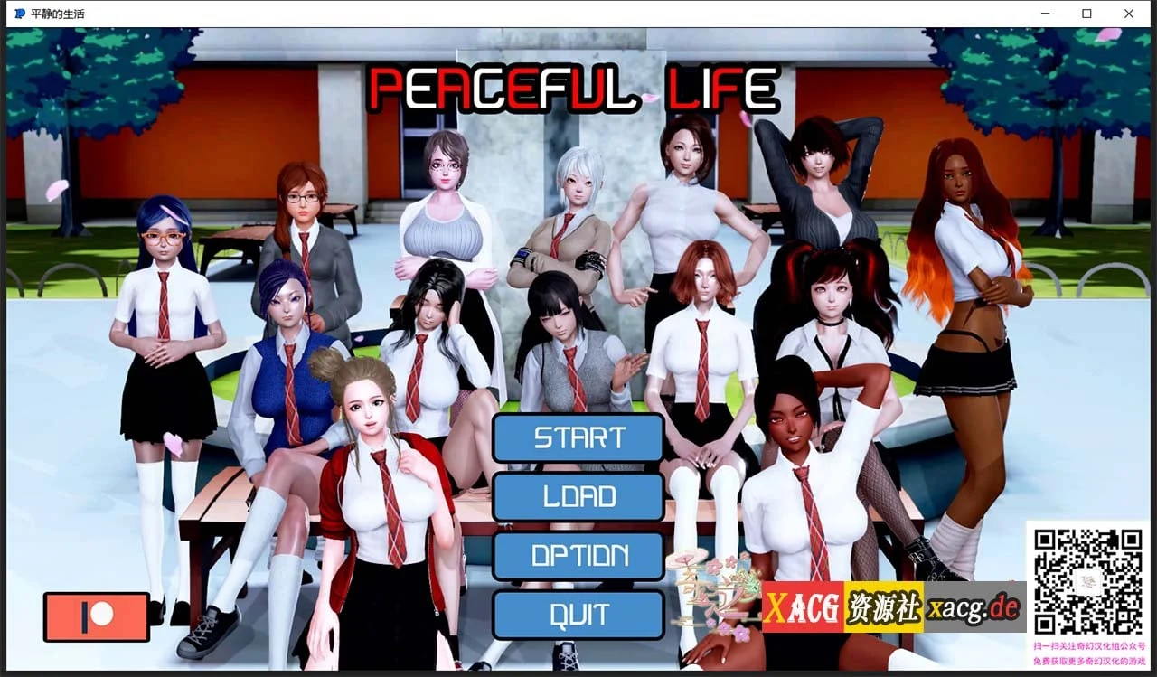 平静的生活V0.9 汉化版（校园沙盒/动态）[PC+安卓/3G]