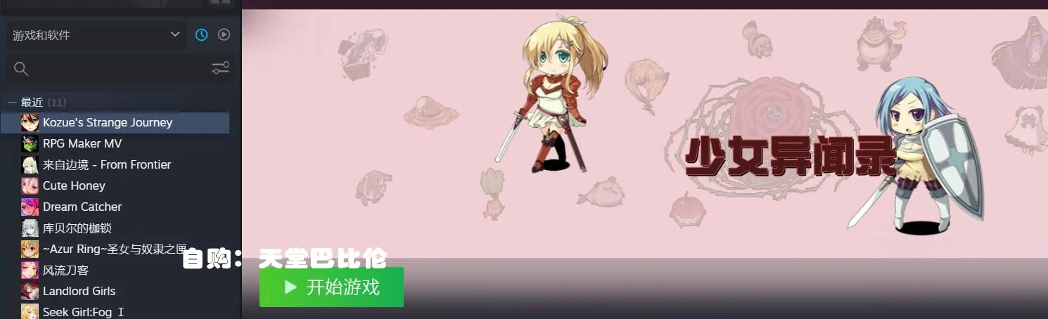 【RPG/官中】少女异闻录 Kozue's Strange Journey STEAM官方中文步兵版+全CG存档【新作/700m】 畅玩游戏 预览第2张-XACG动漫资源社——中文ACG动漫游戏社区 【RPG/官中】少女异闻录 Kozue's Strange Journey STEAM官方中文步兵版+全CG存档【新作/700m】 畅玩游戏 预览第2张