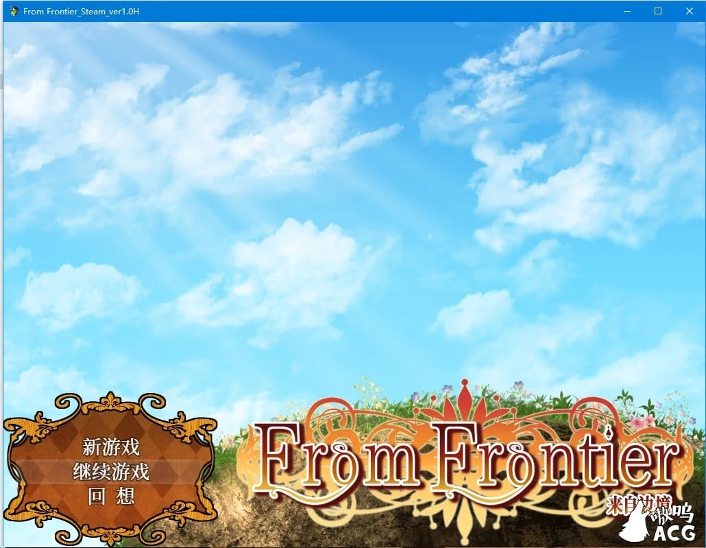 来自边境 From Frontier 官方中文版 (大型RPG/新汉化) [700M/中文]