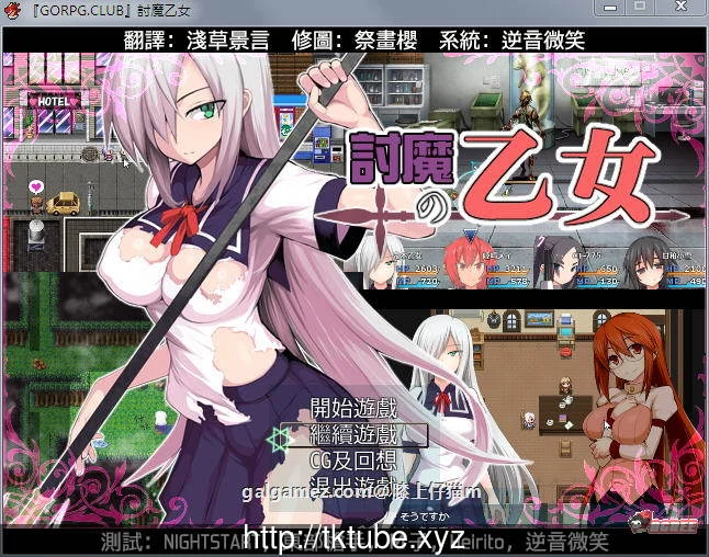 降魔的乙女：討魔の乙女！[RPG/汉化] （剧情/CV） /900M