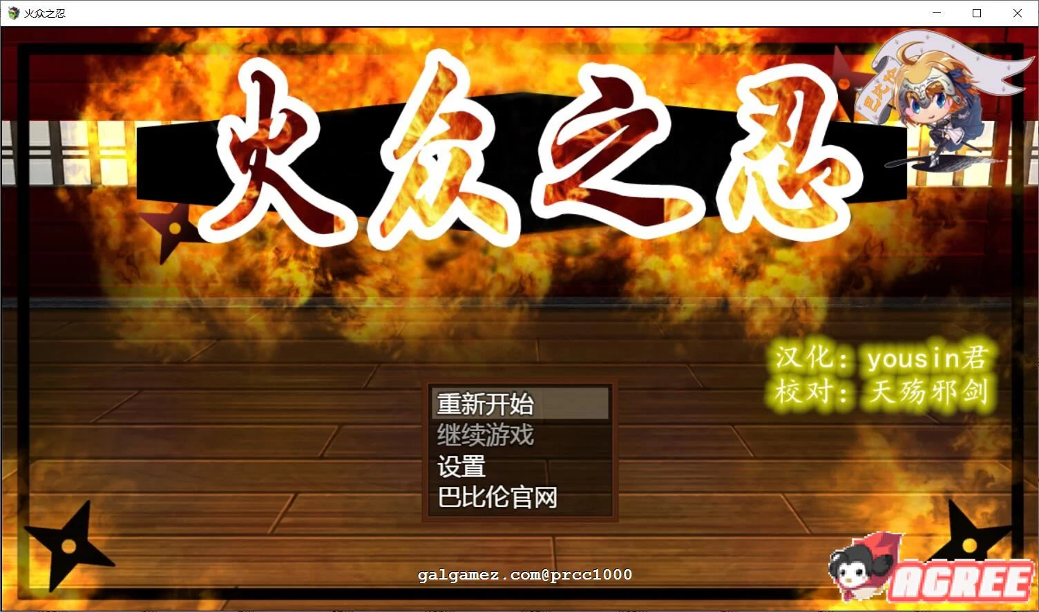 和风RPG 火众之忍~火众の忍 完整精翻汉化版 [新作/动态CG]