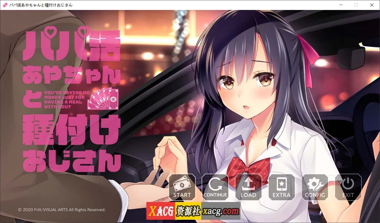 爸爸陪绫和助叔叔 汉化版 [拔作ADV] / 新作 / 1.2G