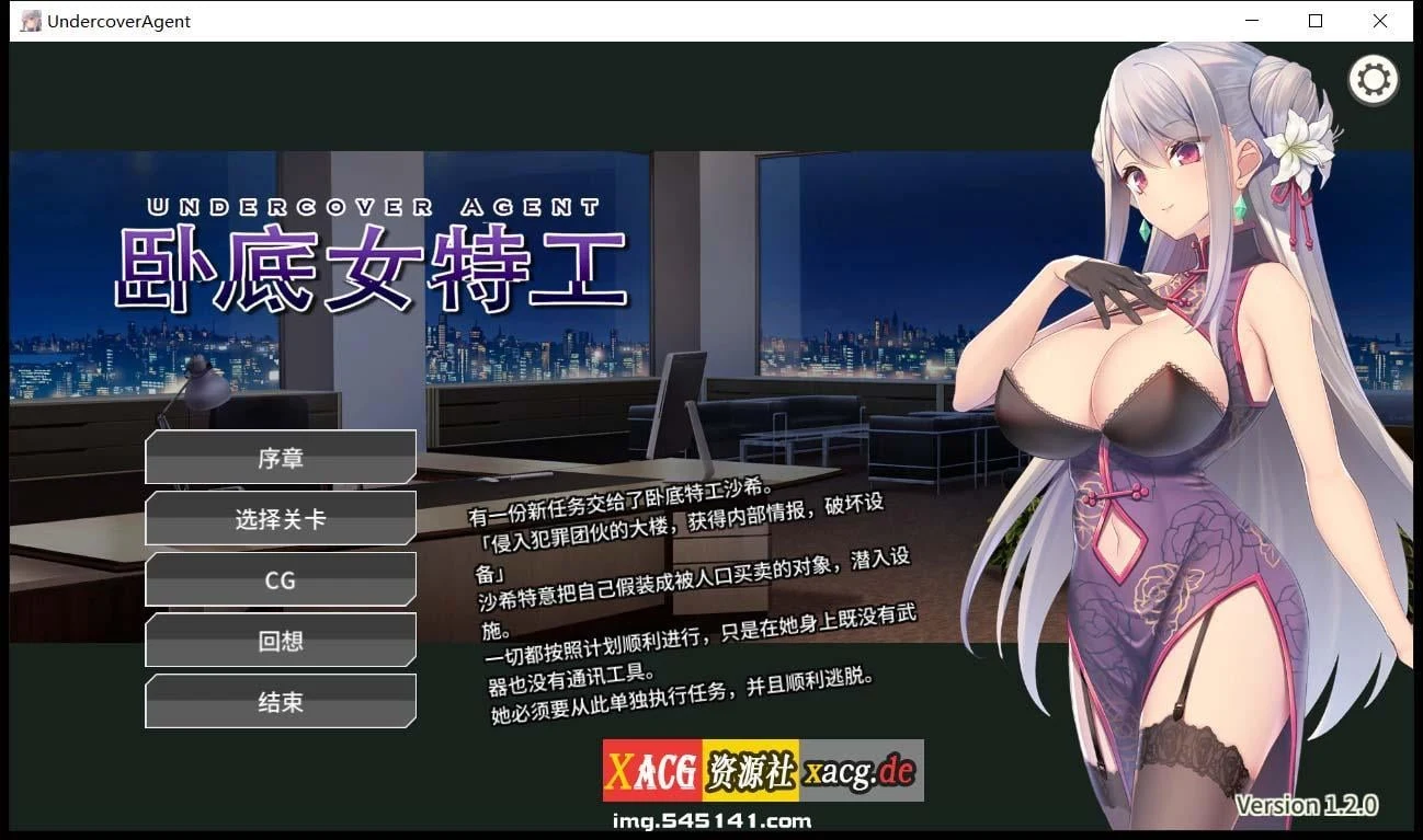 卧底女特工 Ver1.20 官方中文步兵版+存档 (卡牌对战SLG/中文) [300M]