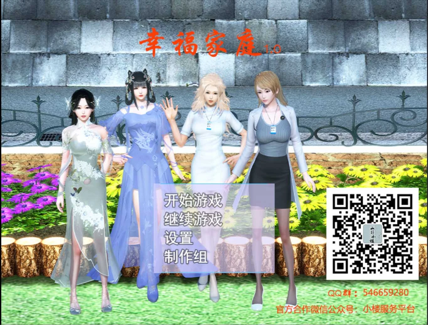 幸福家庭 中文版 Ver1.0 全CG攻略 [国产RPG/动态CG] 5G