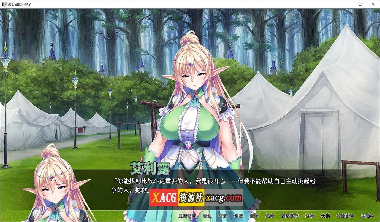 骑士团长孕育了 v1.03 官方中文版 [日系ADV/CV/官中] Miel社出品