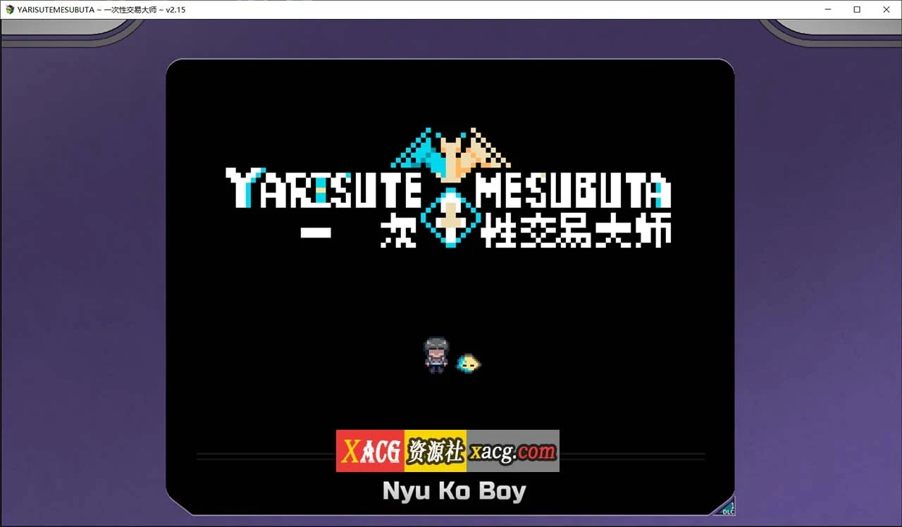 YARISUTEMESUBUTA ~ 一次性交易大师 ~V2.15+DLC1官方中文步兵版+存档【PC+安卓模拟器/3G】爆款精品RPG/官中/动态