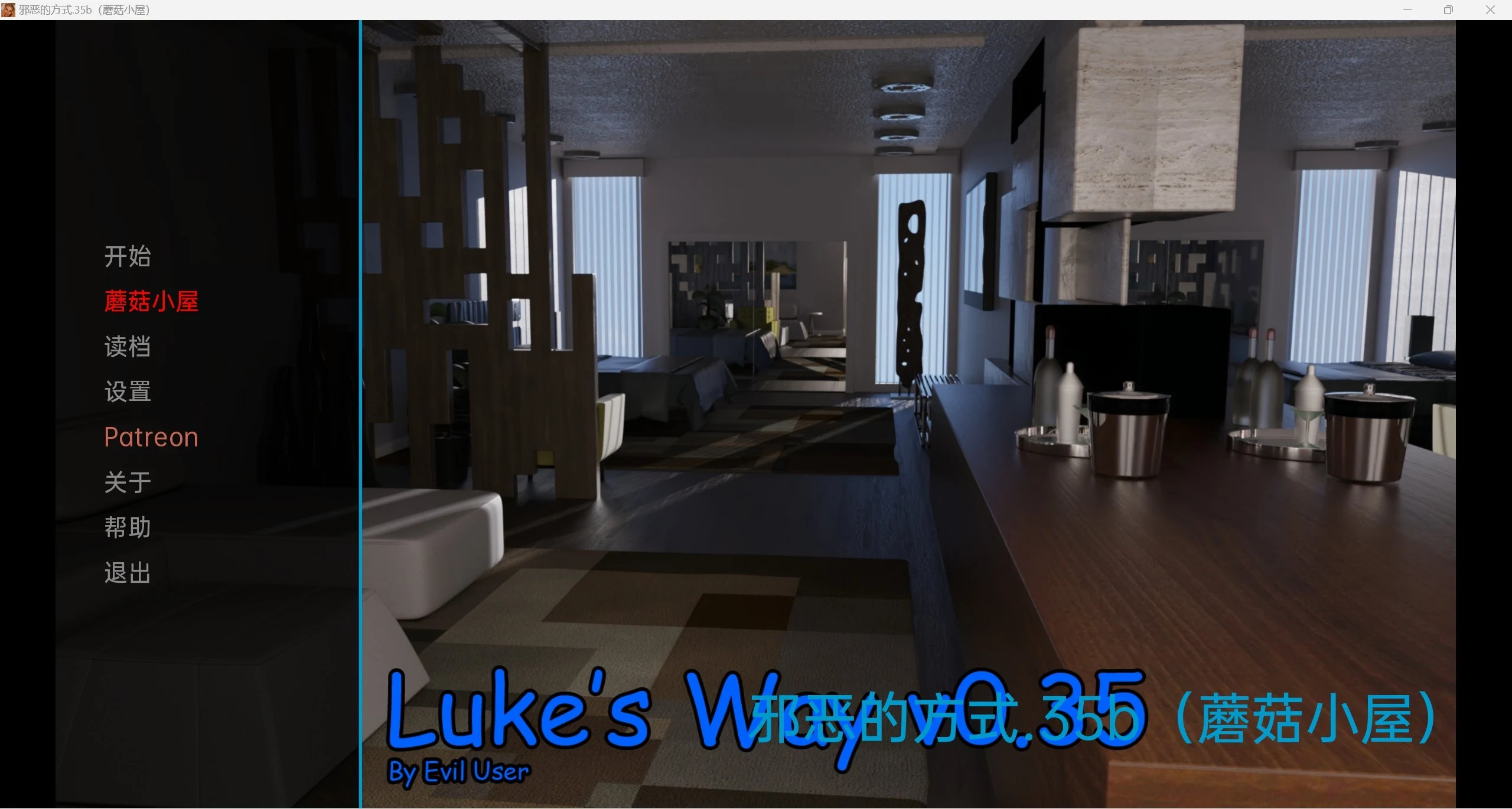 特别的方式 Luke’s Way [PC+安卓/3.78G] v0.35b