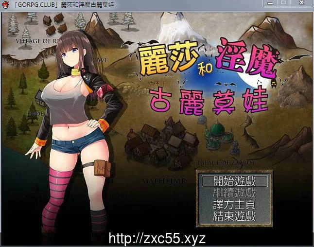 丽莎和银魔古丽莫娃 完整汉化版+全CG【超丰富战斗场景/新汉化】