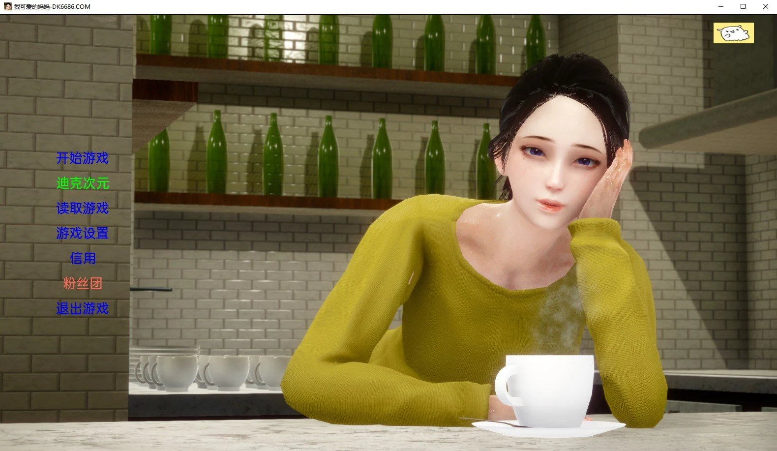 我可爱的妈妈 My Lovely Mom v0.2 精翻汉化版 [亚洲风SLG/动态] PC+安卓 1.6G