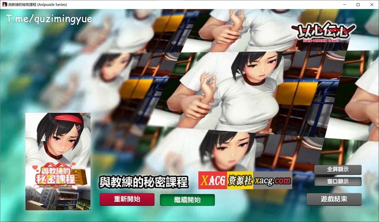 与教练的秘密课程 官方中文版 [解谜SLG/中文]