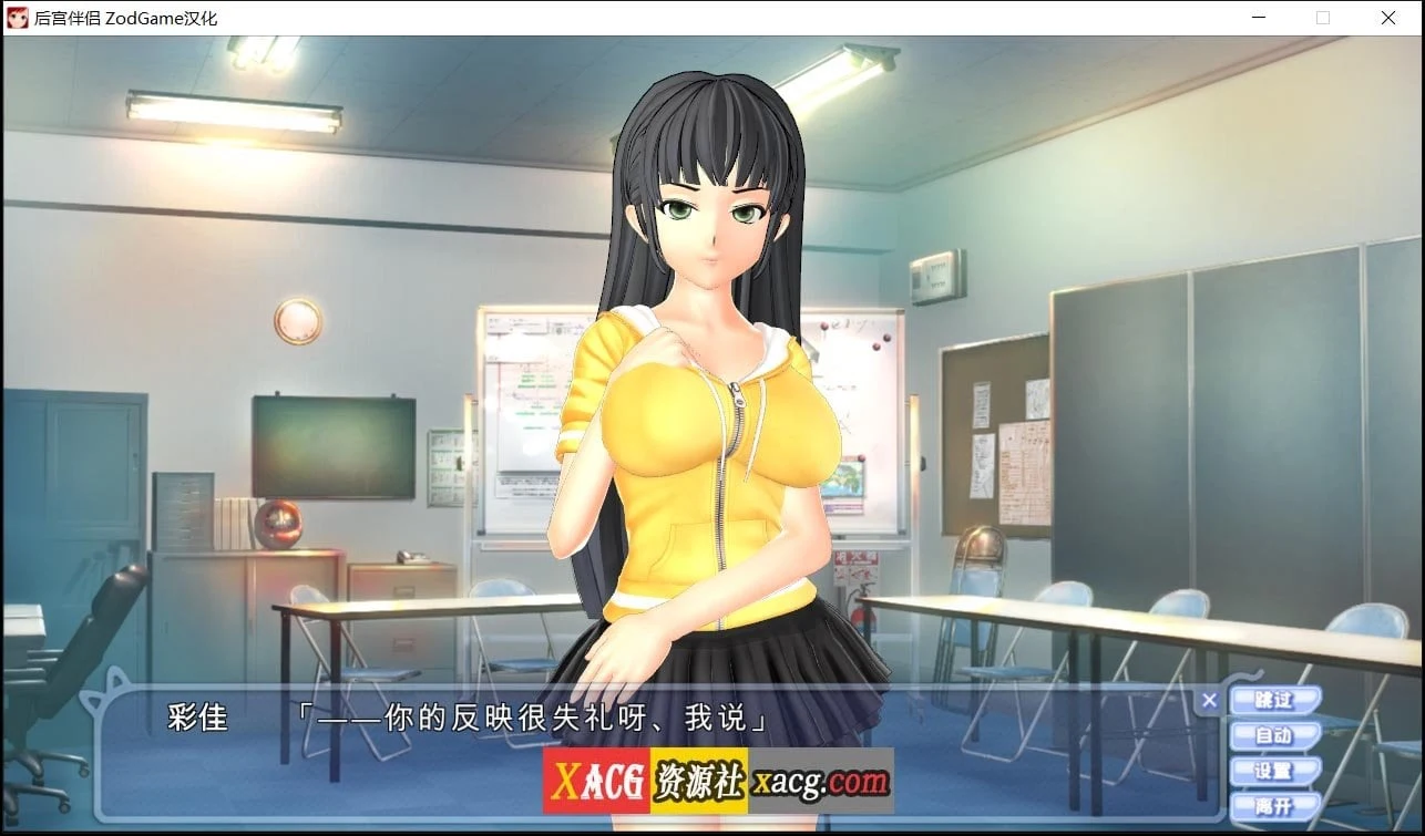 【日式3D游戏大作/汉化/全动态】后宫伴侣完整汉化整合版+存档+各种追加包【5.2G】 畅玩游戏 预览第11张-XACG动漫资源社——中文ACG动漫游戏社区 【日式3D游戏大作/汉化/全动态】后宫伴侣完整汉化整合版+存档+各种追加包【5.2G】 畅玩游戏 预览第11张