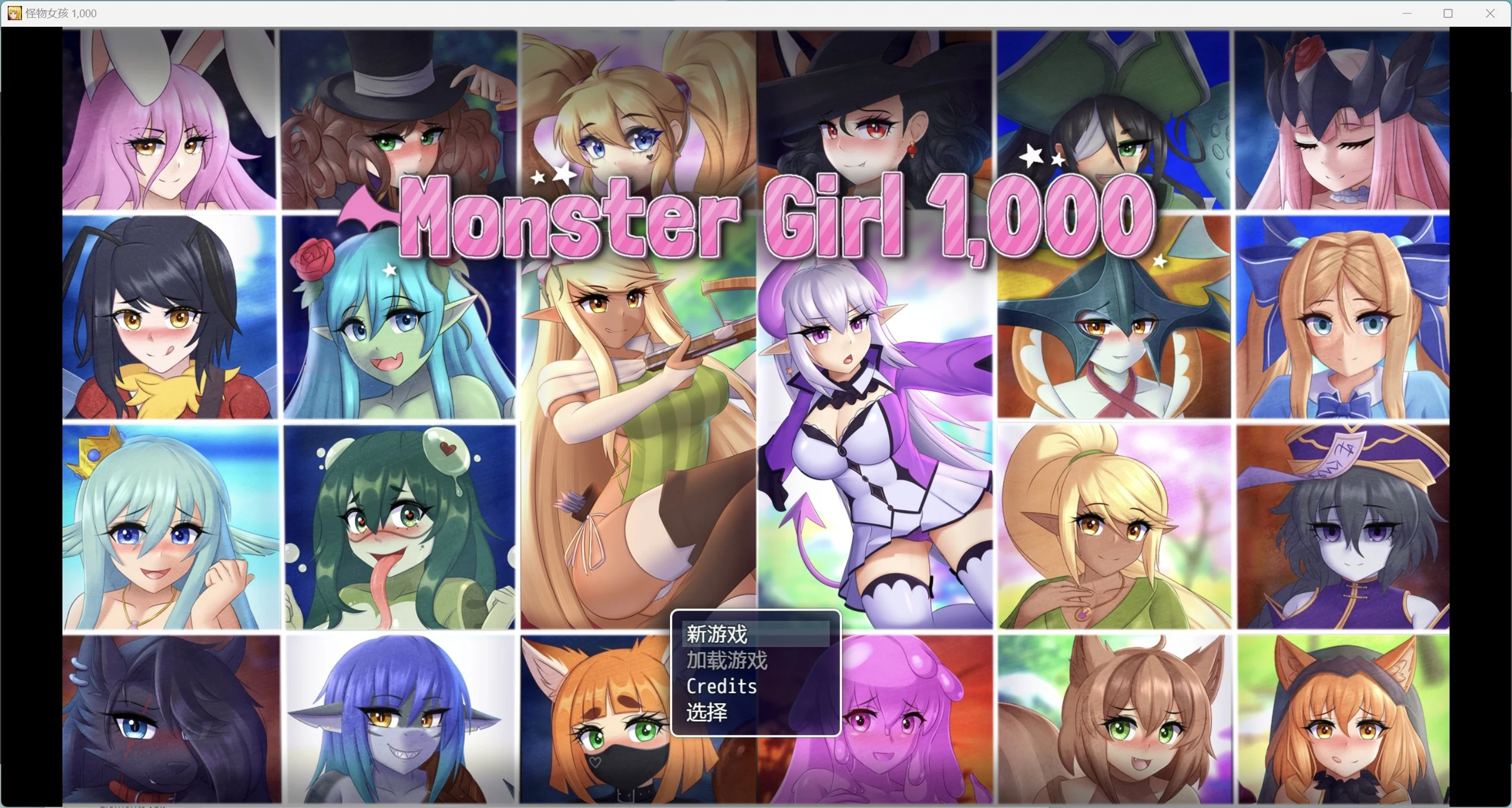 怪物女孩Monster Friend 1,000 {RPG/汉化/动态高清/辅助} [PC+安卓/1.51g]