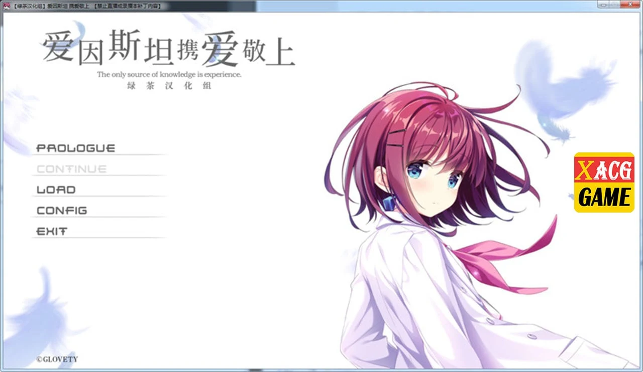 爱因斯坦携爱敬上【日式ADV/汉化】绿茶汉化组汉化硬盘版