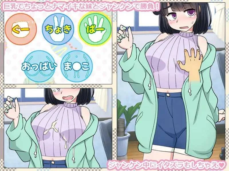 猜拳定胜负，把妹妹养成母亲的家庭模拟 [いもうとをじゃんけんで母にするだけのゲーム。/Just A Game Where You Make Your Sister A Mother Through Rock-Paper-Scissors] [AI汉化] [SLG/猜拳/家庭互动/身体接触] [百度云/FM/337m]