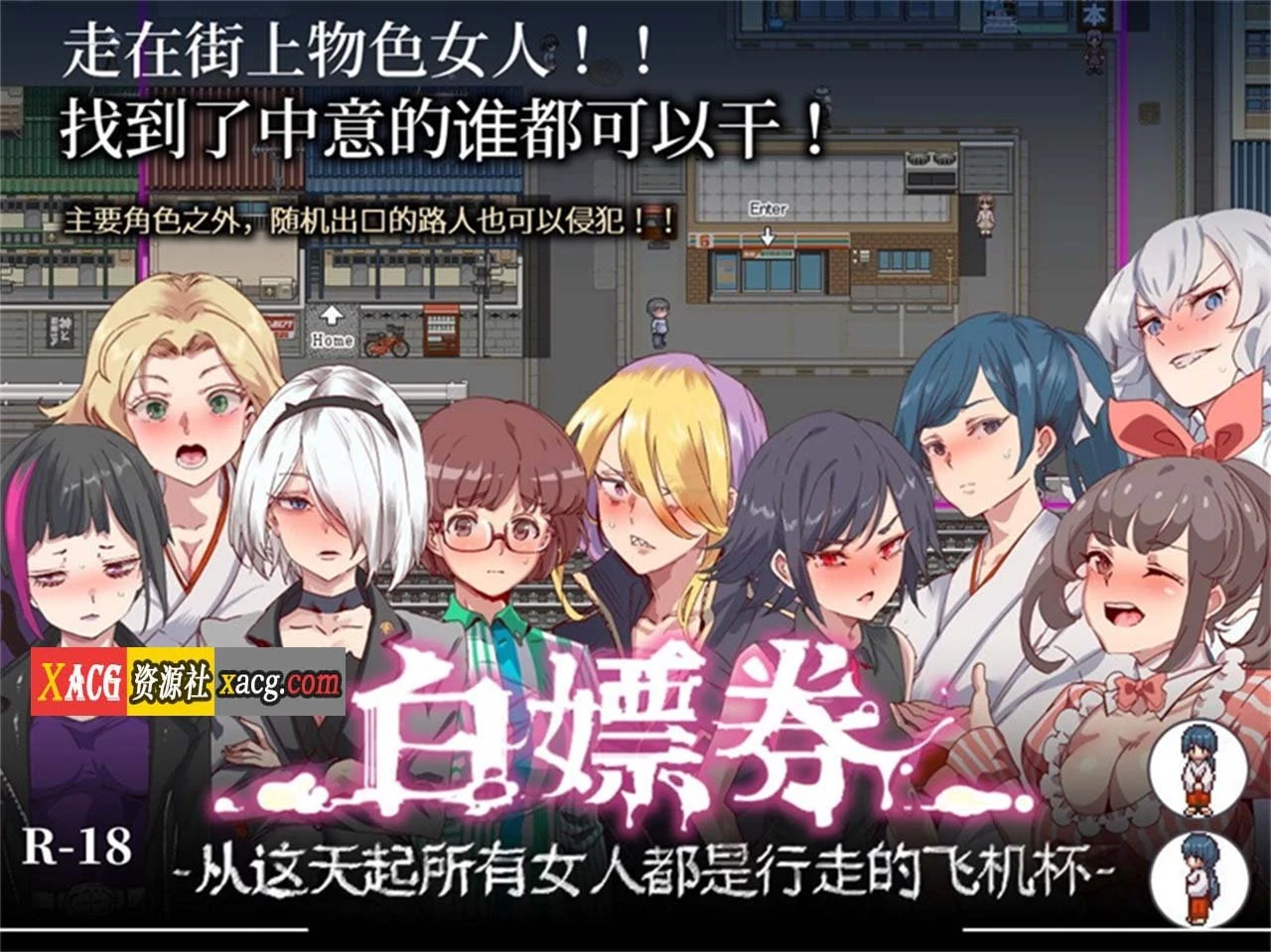 【爆款RPG/中文/全动态】白嫖券：这天起所有女人都是行走的灰机杯 官方中文版【新作/1.7G】 畅玩游戏 预览第1张