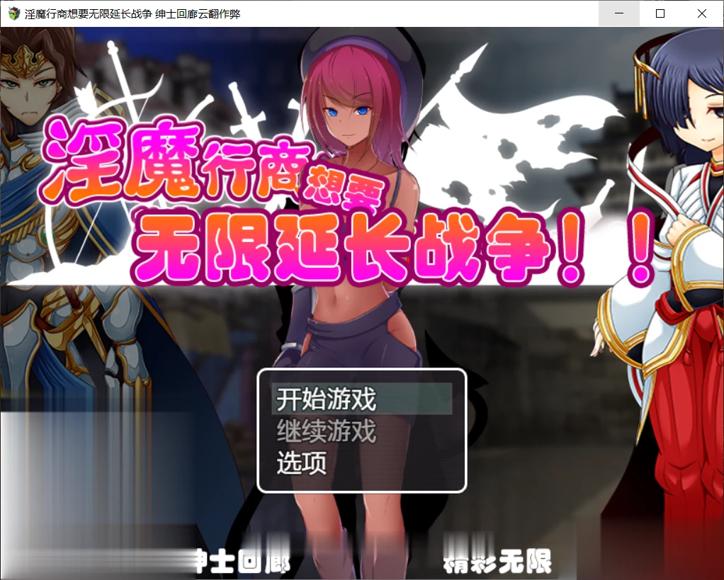 魔女行商想要无限延长战争！云翻作弊版 [980M/新版本] （汉化·SLG·经营）