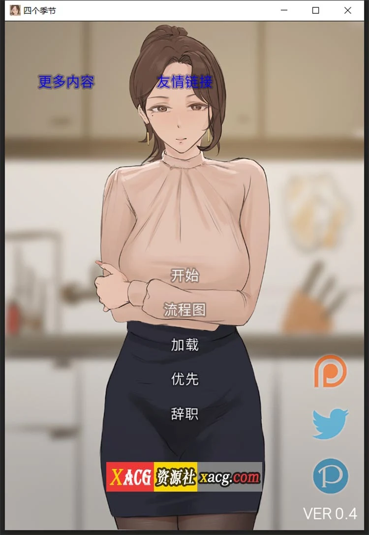 四季 V0.4 汉化版【PC+安卓/1G】/韩系SLG/动态/汉化