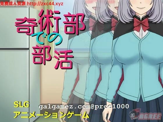 魔术部的绝活？！全动态HAG版 [DL正式完整版] / 新作·全CV·500M