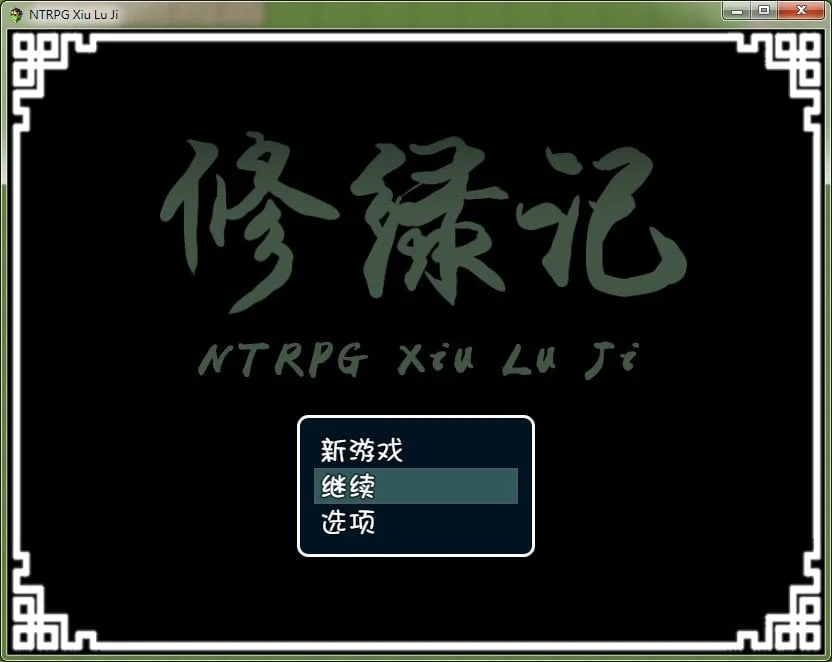 【究极古风NTR/官中】修绿记! 绿帽修仙!法力无边!汉化版【347M】 畅玩游戏 预览第1张-XACG动漫资源社——中文ACG动漫游戏社区 【究极古风NTR/官中】修绿记! 绿帽修仙!法力无边!汉化版【347M】 畅玩游戏 预览第1张
