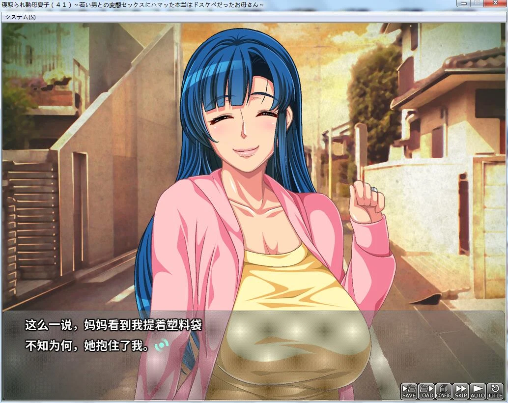 被影响的熟母夏子（41岁）汉化版 [ADV/全CV] PC+安卓+存档+CG 新作 1G / 资源包
