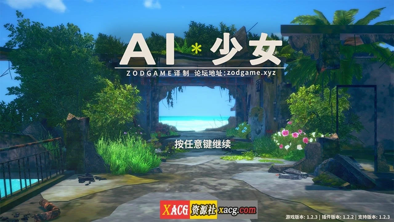 【3D/官中/全MOD合集】AI少女·璇玑公主 V1.2.3 神仙版 [137G] 50000人物卡+最新本体