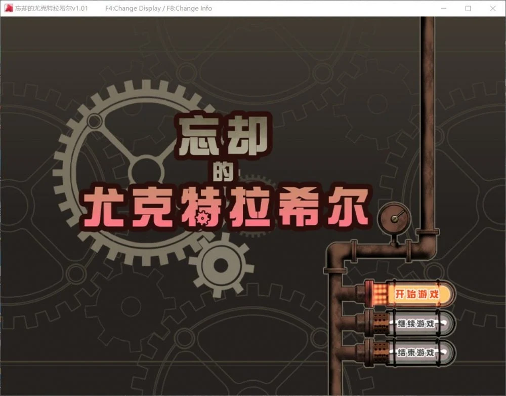 忘却的尤克特拉希尔 官方中文完整版 全CG [爆款RPG/汉化/全动态] （1G）