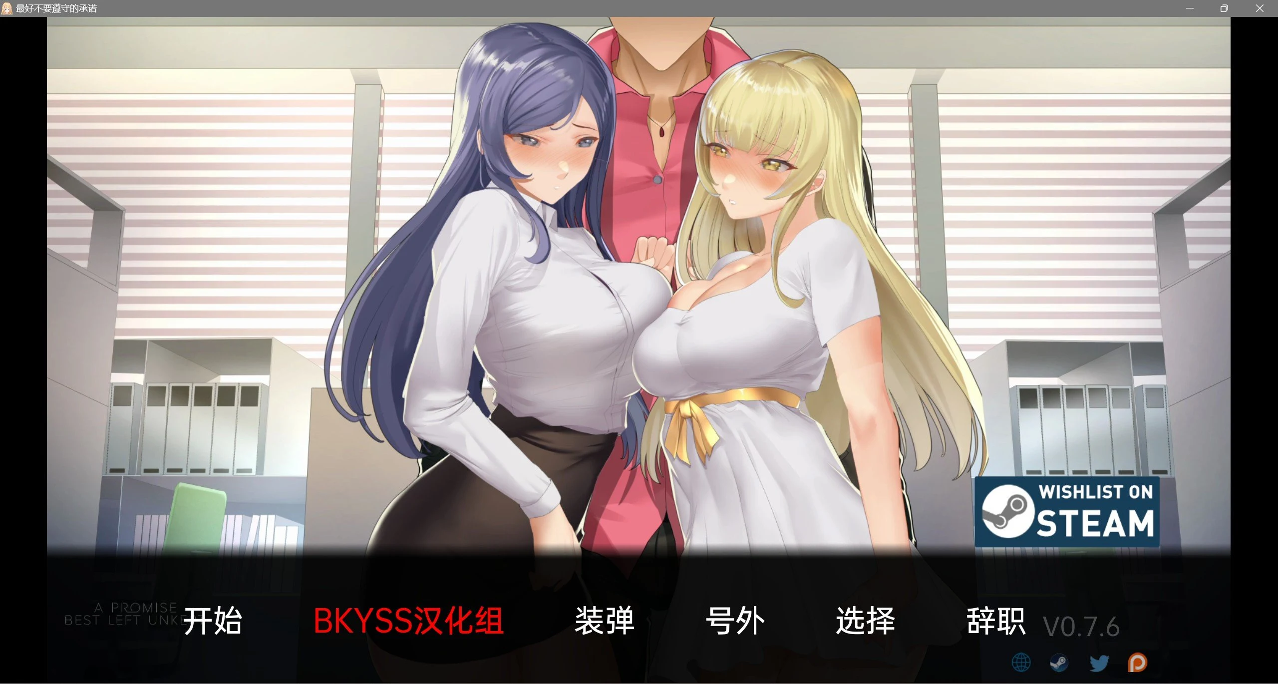 日系SLG汉化动态版《最好不遵守的承诺》A Promise Best Left Unkept v0.7.6【PC+安卓/3.6G】