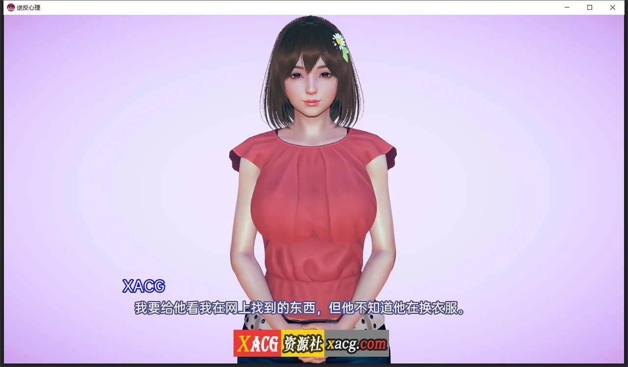【亚洲风SLG/汉化/动态】逆反心里 V 0.8.0 汉化版【PC+安卓/2G】 畅玩游戏 预览第2张-XACG动漫资源社——中文ACG动漫游戏社区 【亚洲风SLG/汉化/动态】逆反心里 V 0.8.0 汉化版【PC+安卓/2G】 畅玩游戏 预览第2张