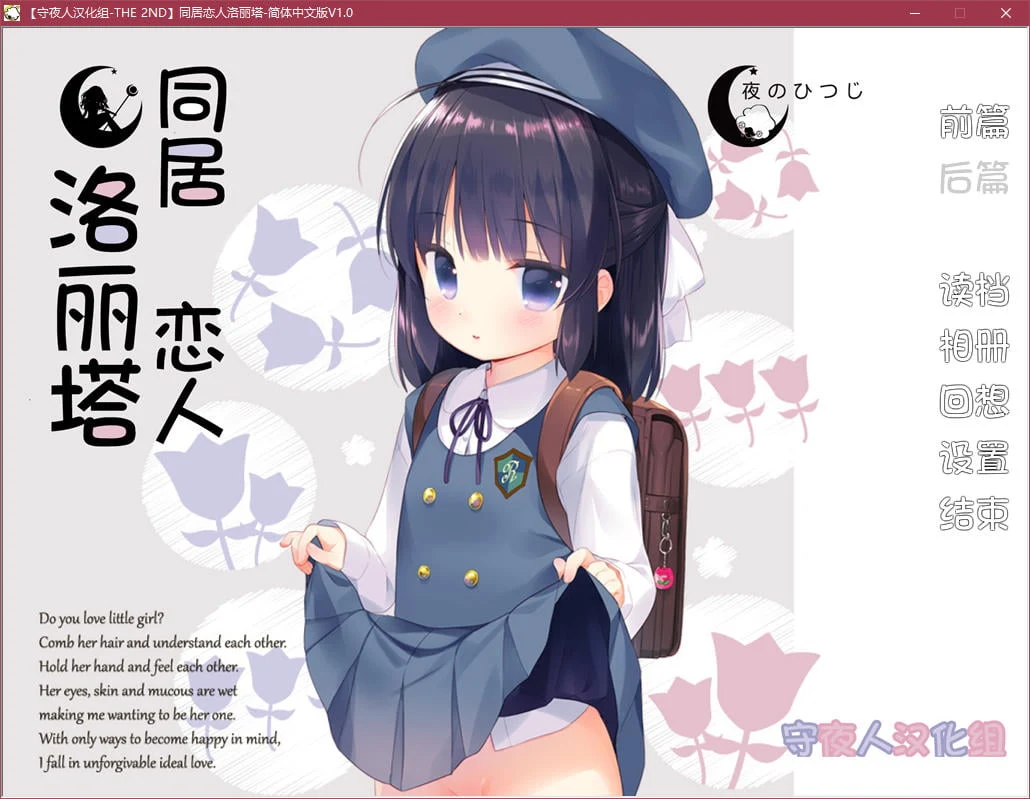 六一萝莉节限免！同居恋人洛丽塔 汉化版 [ADV/汉化/全程CV]