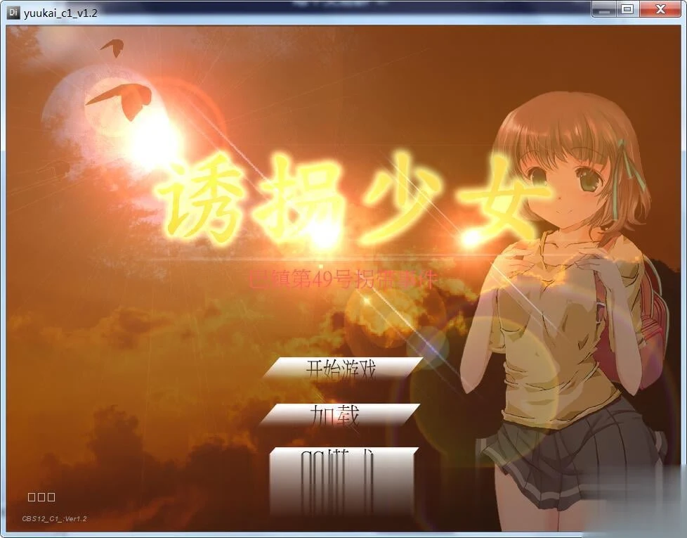 带走少女 官方中文版 [SLG/全动态/新汉化] 500M 全CV (DL版)